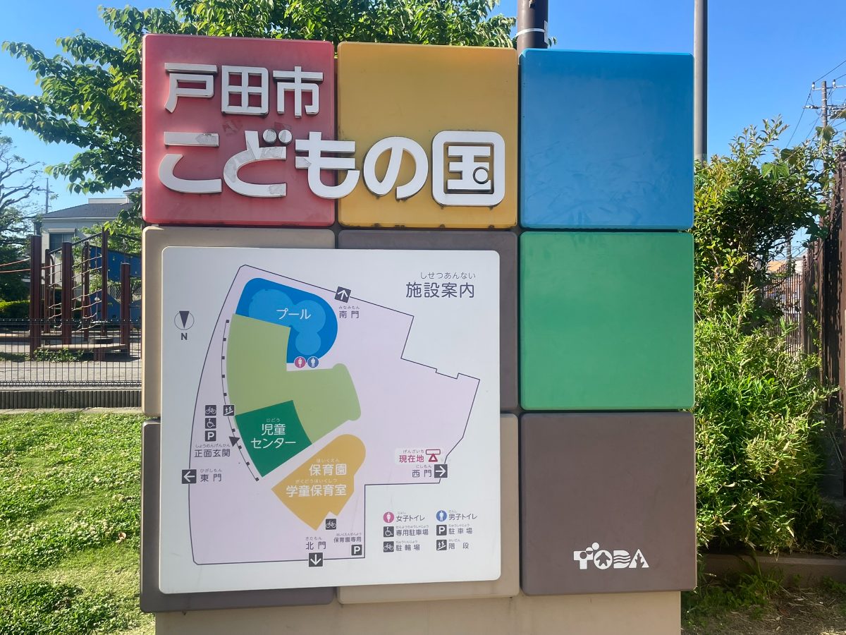 こどもの国(児童センター) 施設案内マップと看板